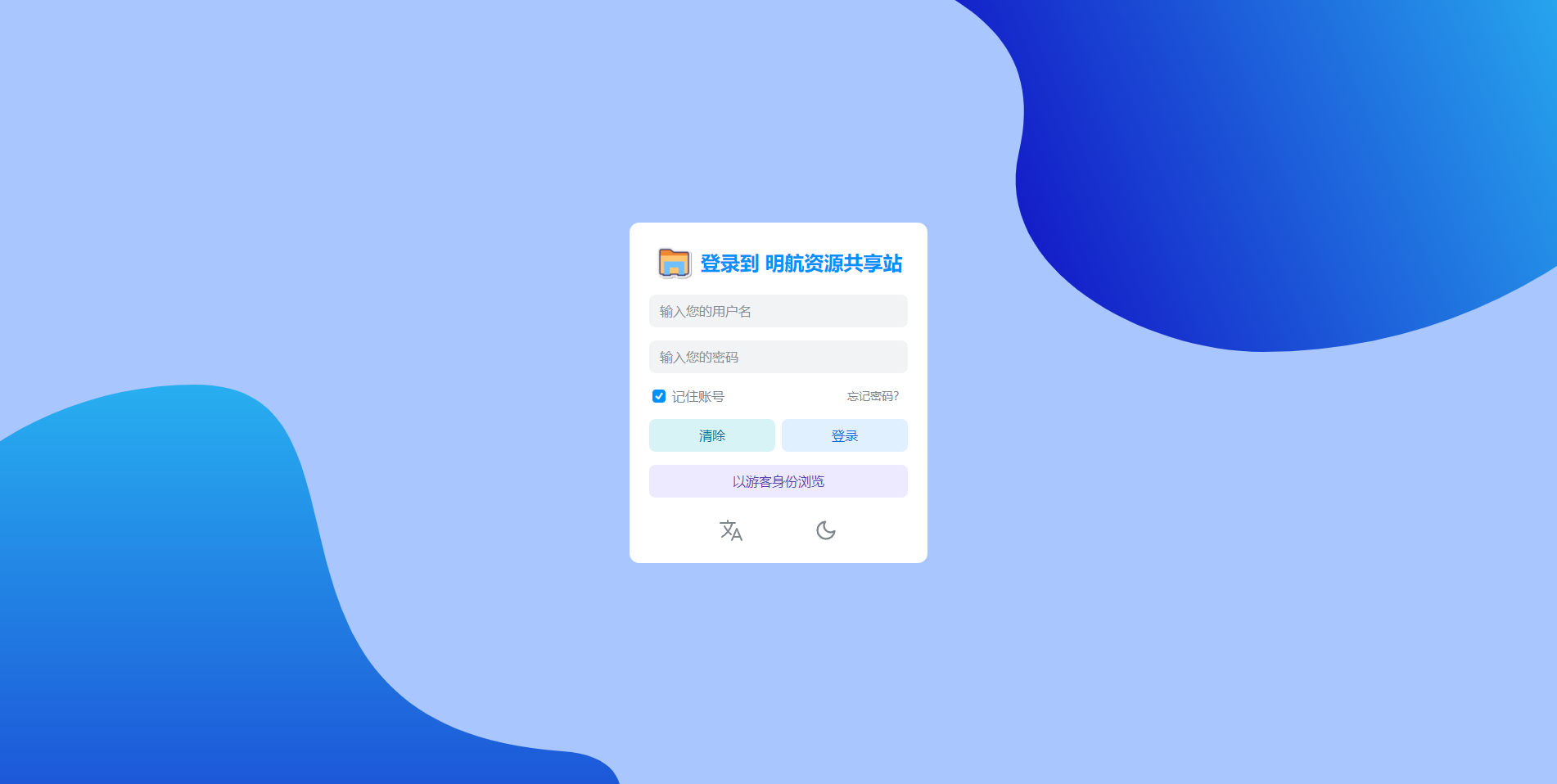 明航资源共享站